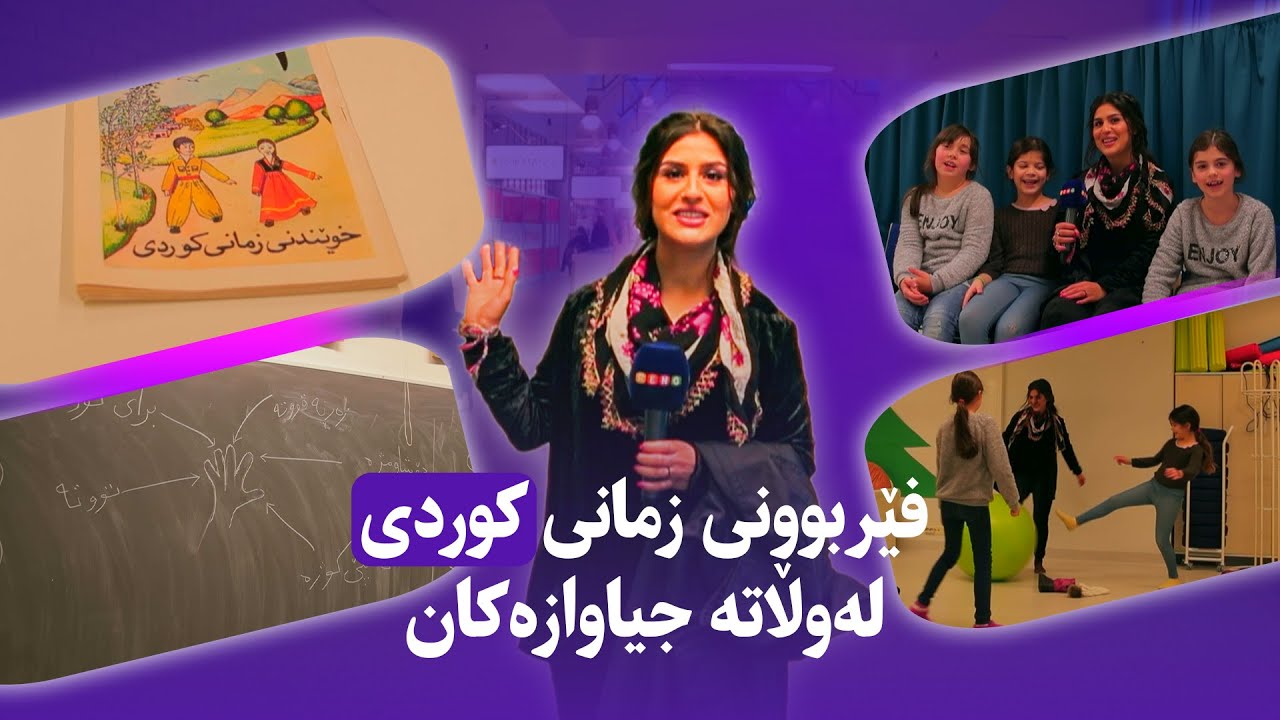 خوێندنی کوردی لە وڵاتی فیللەندا