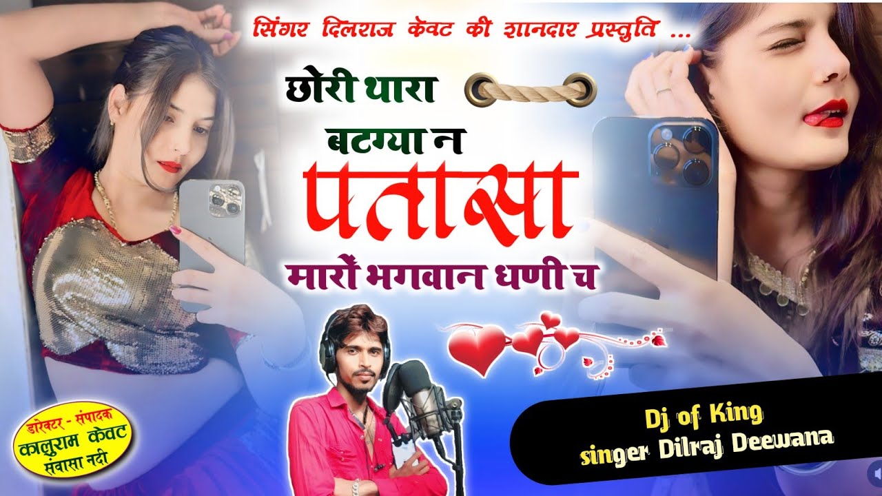 song (888)  !! वायरल सोंग !! singer Dilraj Deewana !! छोरी थारा बटग्या न पतासा !! new trending songs
