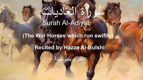 Surah Al-Adiyat (The War Horses Which Run Swiftly) Hazza Al-Bulushi / سورة العاديات هزاع البلوشي