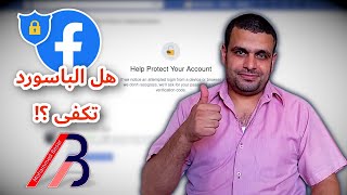 حماية حساب فيسبوك بخطوات بسيطة | Two-Factor Authentication | Aegis screenshot 4