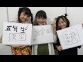 【小学5年生】漢字対決!!