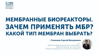 Как работают мембранные биореакторы и какой тип мембраны лучше выбрать?