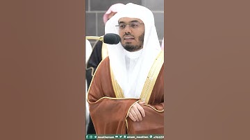 ولا تستوي الحسنة ولا السيئة ادفع بالتي هي أحسن ~ بتحبير آسر للشيخ ياسر الدوسري -التلاوة كاملة بالوصف