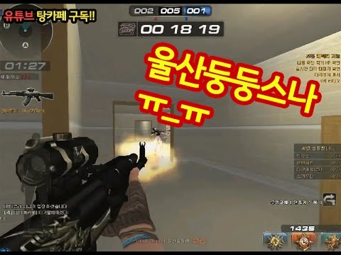 [서든어택]vs울산세이브~방플은 비매임다ㅋ sudden attack