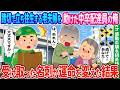 【2ch馴れ初め】踏切で立ち往生する老夫婦を助けた中卒配達員の俺、受け取った名刺が運命を変えた結果【ゆっくり動画】