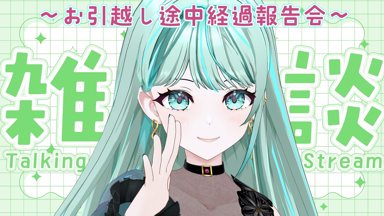 ⋮ #雑談 / Talking ⋮ お引越しの進捗を報告するの巻✧ #NEPHLA