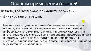 Технология блокчейн - основы, достоинства и недостатки