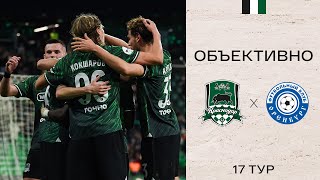 «Объективно» / «Краснодар» - «Оренбург»