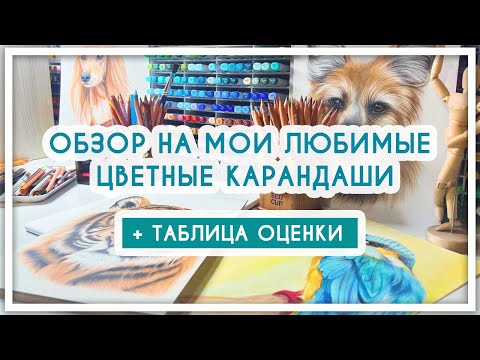 Обзор на все мои цветные карандаши [Derwent, Carandache, Faber Castell, Tombow, Prismacolor]