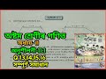 Class 8, maths, exercise 11,1 questions 13,14,15,16, chapter 11 solutions in Assamese medium. #maths