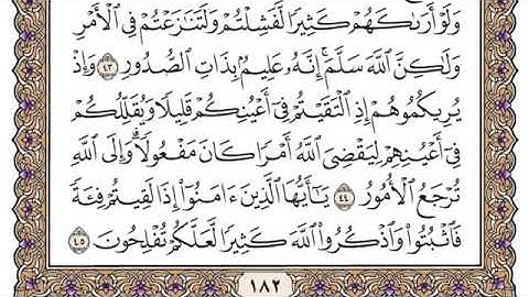 سورة الأنفال كاملة ترتيل بصوت الشيخ محمد صديق المنشاوي( مدنية عدد اياتها ٧٥ )