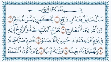 سورة المعارج هزاع البلوشي 70-Al-Ma_aarij   كتابة