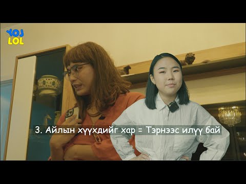 Ээжийн толь бичиг 😅