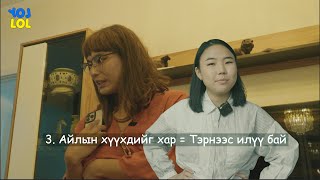 картинка: Ээжийн толь бичиг 😅