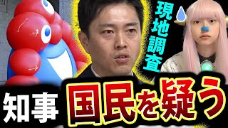 吉村知事 ミャクミャク 破損 は 万博反対派 と 決めつけて 国民 を 疑う【メタン爆発 関西万博 木造リング 】