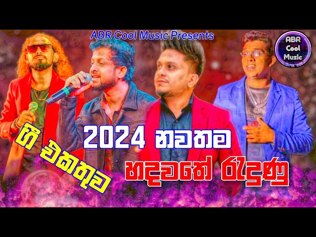 හදවතේ රැදුණු ආදරණීය සින්දු සෙට් එක | Best Sinhala Live Show Song Collection | new sinhala songs 2024 class=