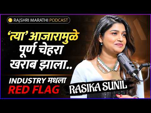 Long Distance मॅरेज कसं वर्क होतं? | Rajshri Marathi Podcast | Rasika Sunil