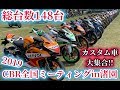【モトブログ】#023～CBRミーティングin渚園2019/4/21～【CBR250RR】