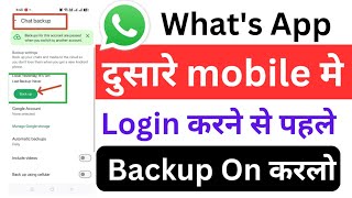 whatsapp chat backup / whatsapp chat backup kaise kare / whatsapp chat backup recovery