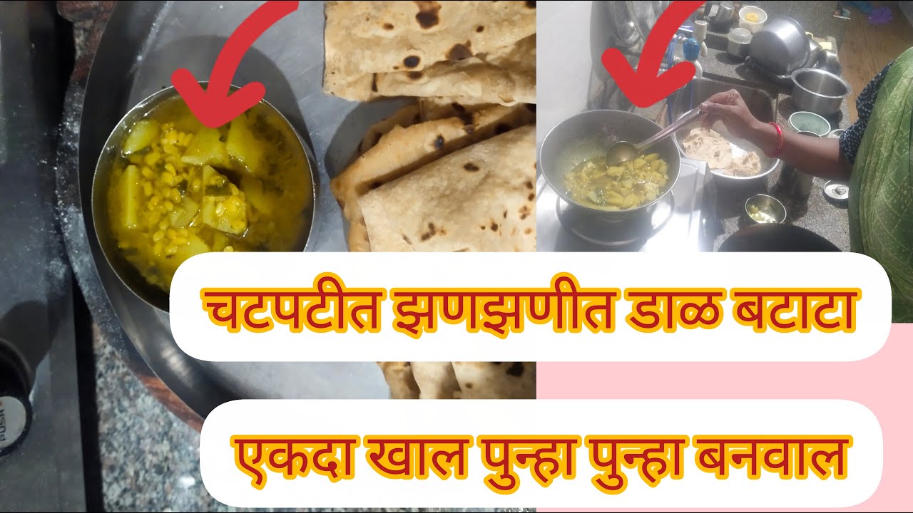एकदा नक्की बनवून बघा#👌चटपटीत🤪 चटकदार रस्सा बटाटा 🥔