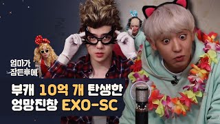 (IDN SUB) 부캐 10억 개 탄생한 엉망진창 EXO-SC [After Mom Falls Asleep]