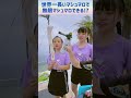 世界一長いマシュマロで無限マシュマロはできるのか!?【検証】#Shorts