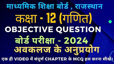 application of derivatives class 12 objective questions