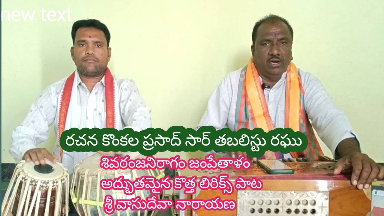 శ్రీ వాసుదేవా నారాయణ Sri Vasudeva Narayana 