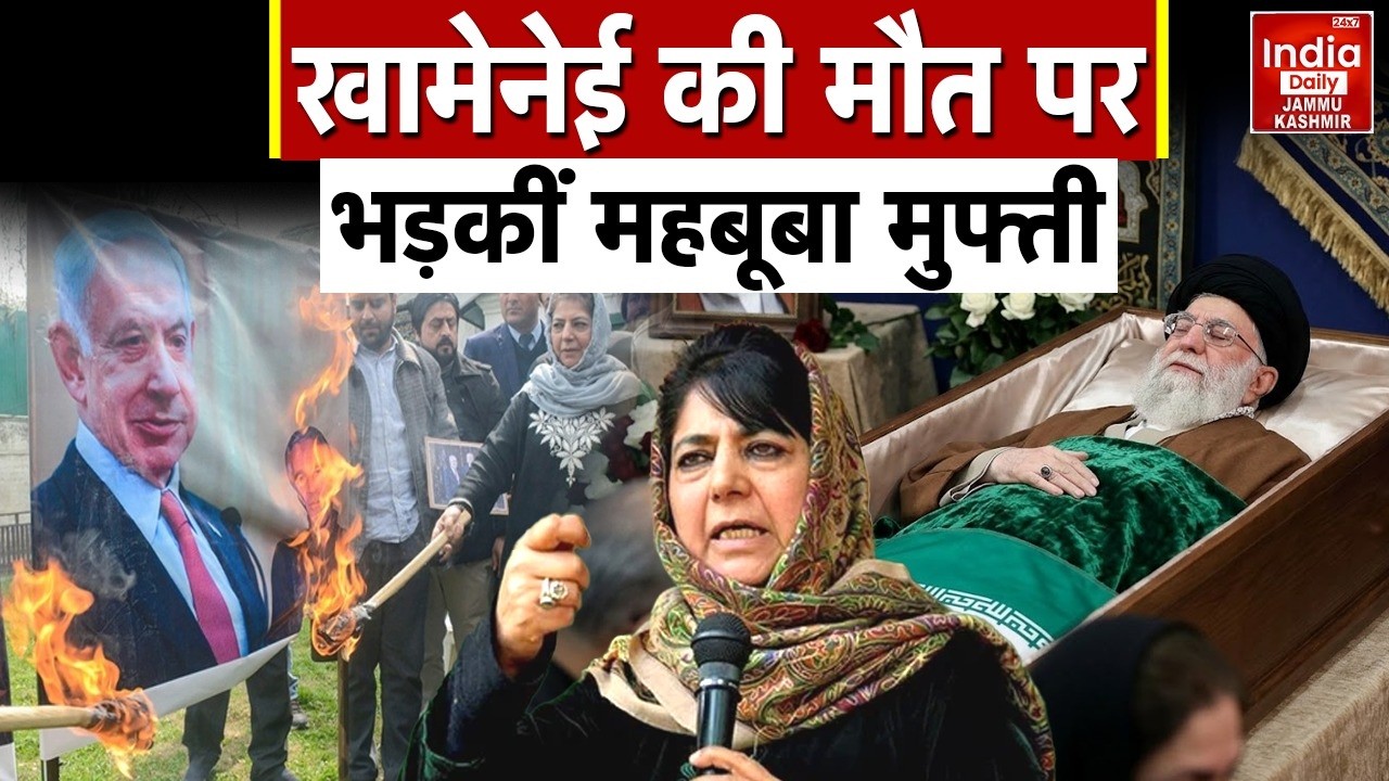 Mehbooba Mufti का Srinagar में जोरदार प्रदर्शन, Donald Trump और Benjamin Netanyahu के जलाए पोस्टर