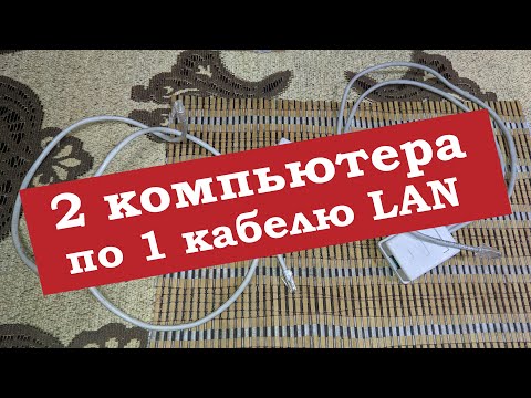 Как подключить два