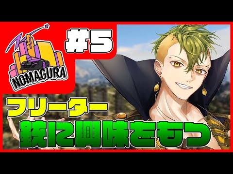 【 GTAV RP鯖 #ノマグラ 】part5 / フリーター、銃に興味を持つ【レイモンド・サワオ / 檸檬さわお】