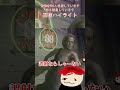 [BIOHAZARD RE 3]むかつく奴はぶっ飛ばす#配信切り抜き #配信 #ゲーム実況 #biohazard3   #biohazardre3 #shorts