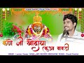 Baba ramdevji new song            marwadi deshi new bhajan 2023