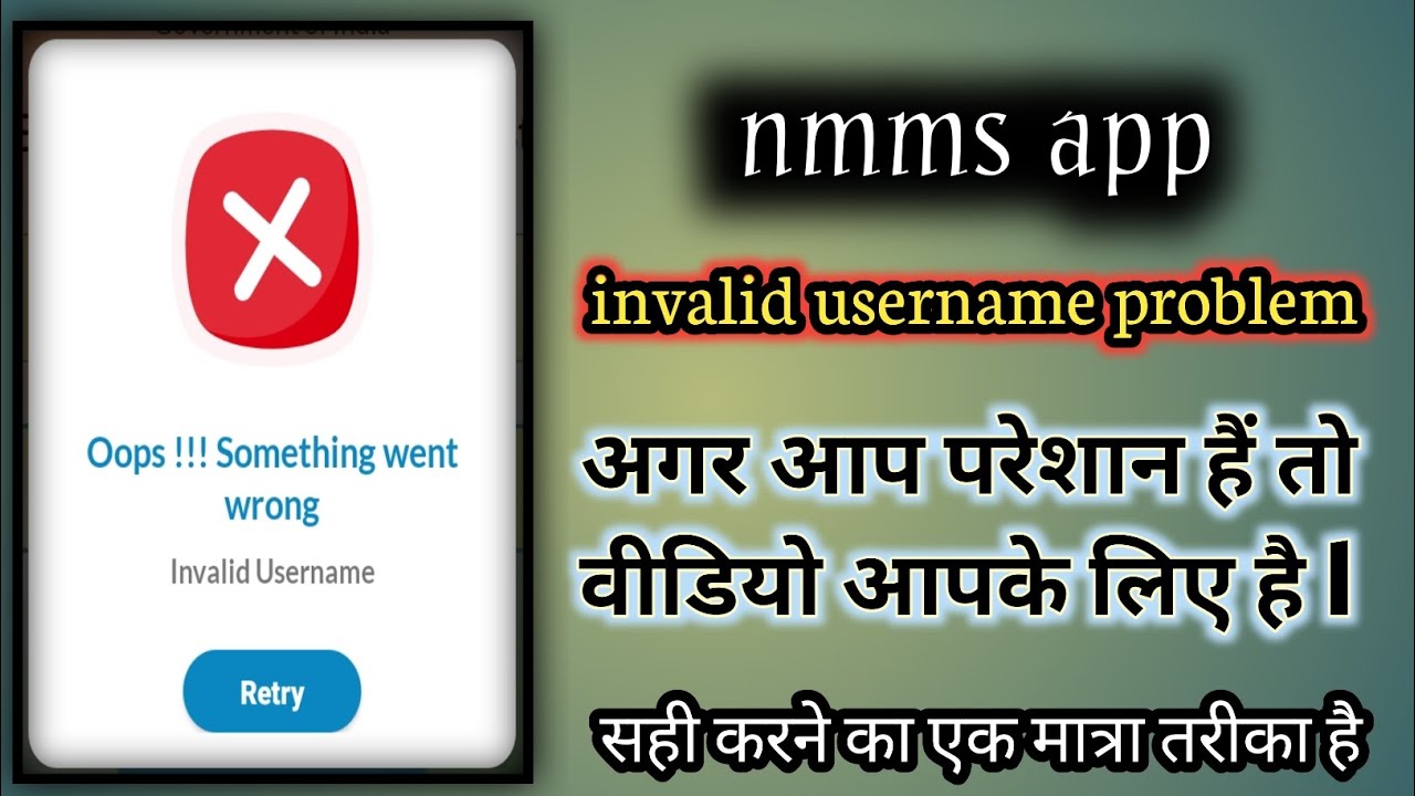 Nmms app Invalid username problem solve ll nrega app invalid username ...