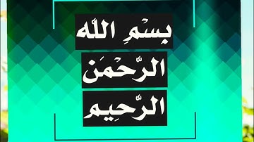 ▪️📌@ تصحيح التلاوة بعلم التجويد العملي(سورة النازعات)والبسملة مع تلاوات الطالبات وكيف يكون التصحيح 📌