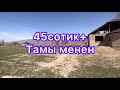 45 сотик+Там~Вариант рассрочка