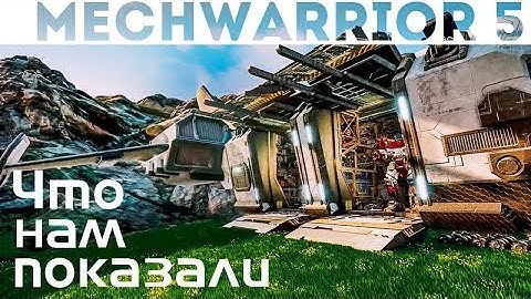 Что нам показали по Mechwarrior 5. Раскрываем сюжет игры