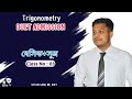 বেসিক ও সূত্র ।। DUET ADMISSION।। Biplob Saha।। Trigonometry part।। Math।। Class-03