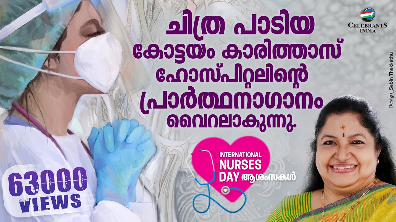 Karunyavanaya Nadha Caritas Prayer Song Anthem  K S Chithra  International Nurses Day Song 2021