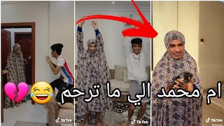 تجميع مقاطع ميتو الشامسي تيك توك | لا يفوتك يموت من الضحك 