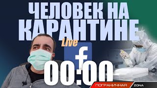 Русские в Грузии | Карантин Live из Тбилиси. Автор Егор Куроптев