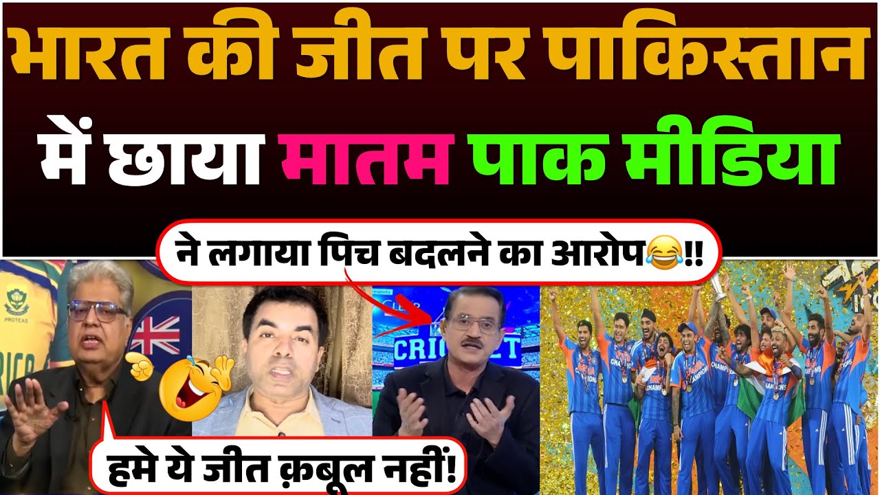 Bharat ki jeet par Pakistan me Chhaya Maatam | Pak media ne lagay Pitch badalne ka Arop😂!!