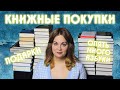 КНИЖНЫЕ ПОКУПКИ📚Издательство АЗБУКА и подарки на День Рождения🎁