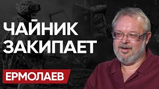 НАЧИНАЕТСЯ ПОЛНАЯ ЖЕСТЬ! ИДЕМ НА ЭСКАЛАЦИЮ! ЕРМОЛАЕВ: Узнайте ЭТО ПЕРВЫМИ!