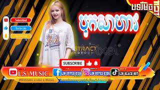 REMIX KHMER NEWS SONG CAMBODIA BY L.S. MUSIC 🇰🇭❤️