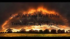 Surah Al-Kahf With Urdu Translation (Ø³ÙÙˆÛ¡Ø±ÙŽØ©Ù Ø§Ù„Ú©Ù‡Ù )  - Durasi: 47:48. 