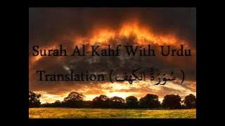 Surah Al-Kahf With Urdu Translation (سُوۡرَةُ الکهف )