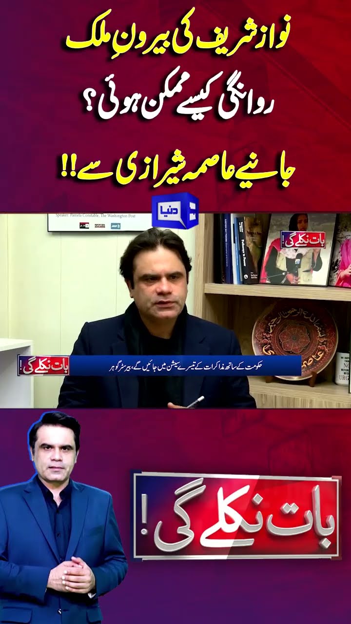 How was Nawaz Sharif’s departure abroad possible? | Baat Niklay Gi With Fahad Shahbaz #shortsfeed