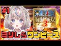 #1【#ワンピース】はじめてのワンピース!ミリしらからはじめるONE PIECE海賊無双3【#咲来希々/#VTuber】