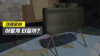 중공군의 인해전술에 미군이 빡쳐서 만든 무기 / 크레모아 Claymore Munition [3D애니메이션]